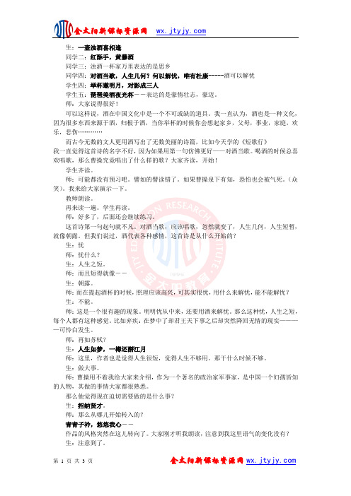 《短歌行》教学实录