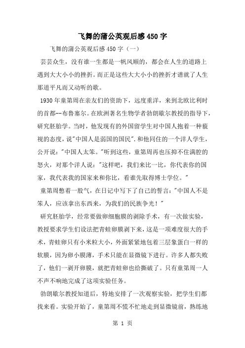 飞舞的蒲公英观后感450字共5页