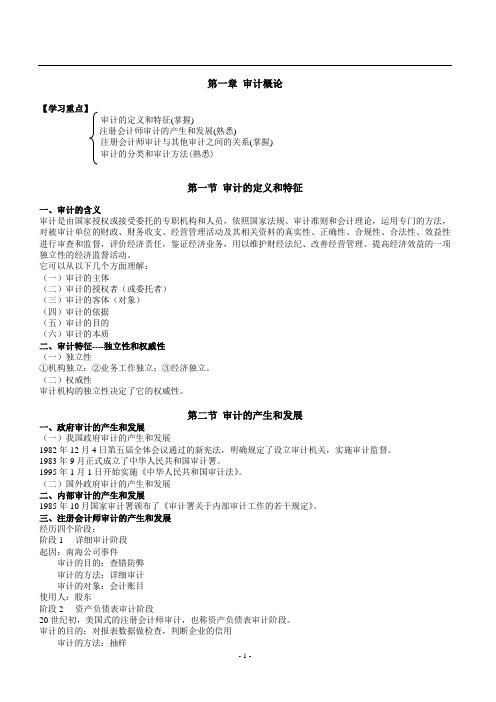 《审计学》讲义