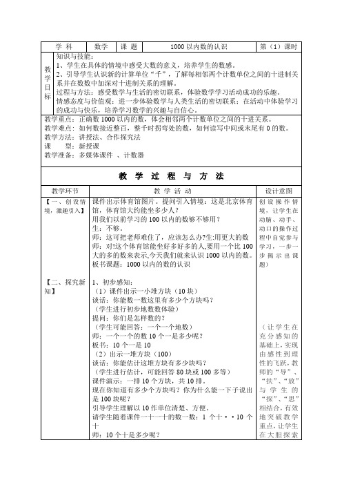 二年级数学下册教案-7.1  1000以内数的认识22-人教版