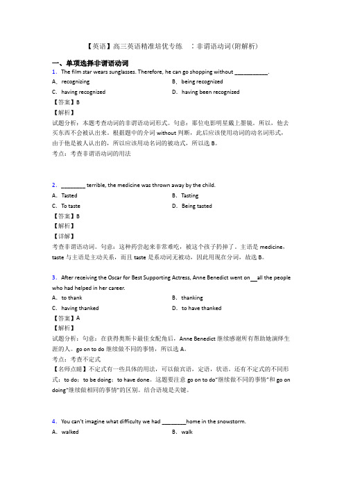 【英语】高三英语精准培优专练  ∶非谓语动词(附解析)