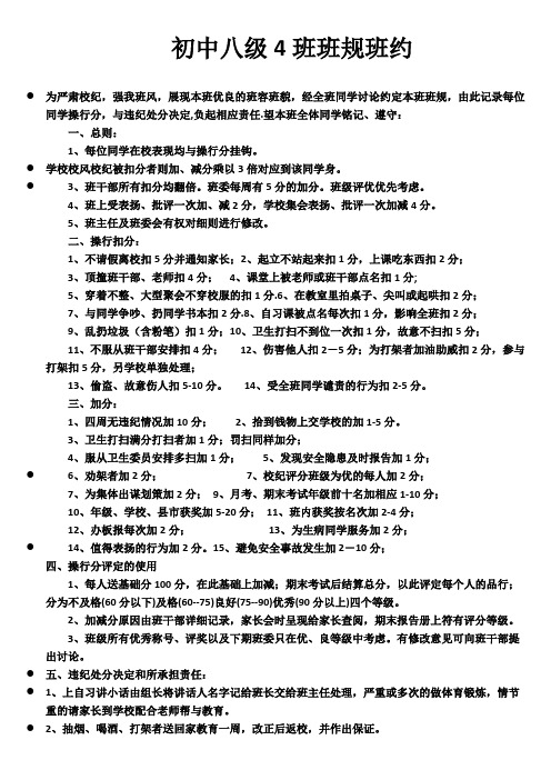 初中八年级8班班规班约