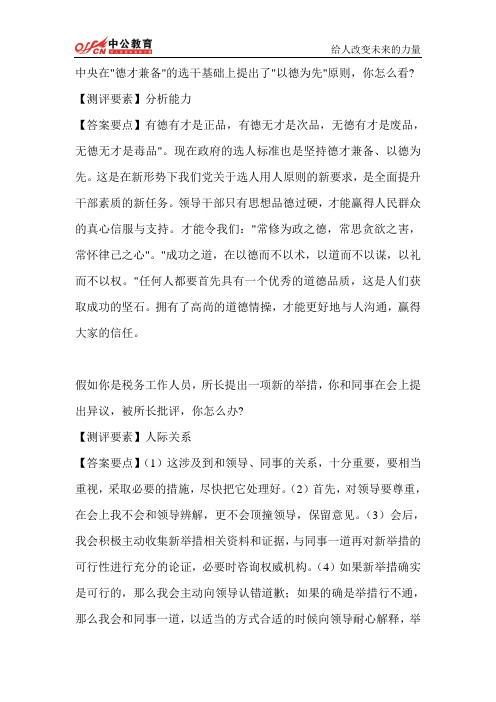 2014年国考面试每日一练周五题目