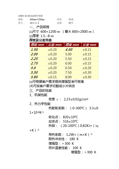 高硼硅3.3耐高温壁炉玻璃 技术参数