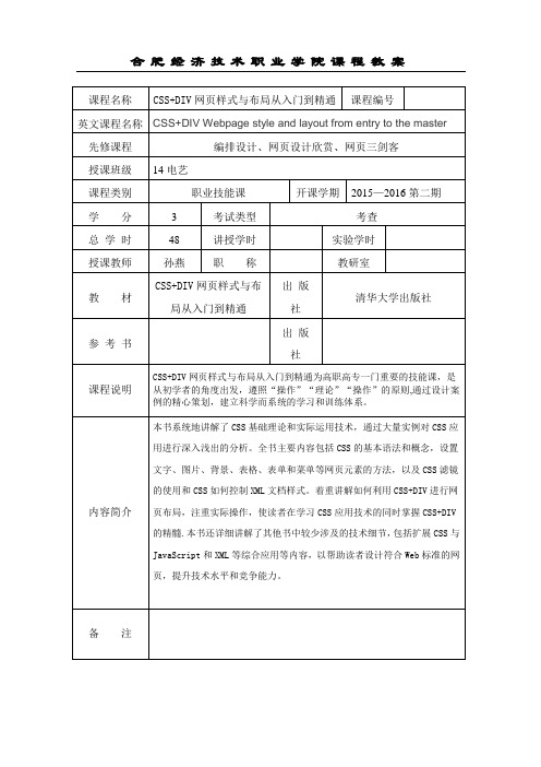 div+css教案