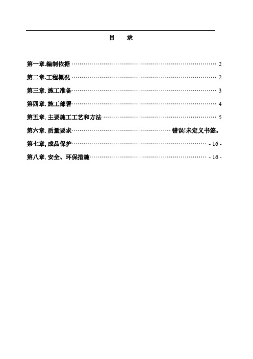 碧桂园地产集团  工程管理   施工方案  碧桂园蜜柚一标段地下室防水方案(2)(16P)