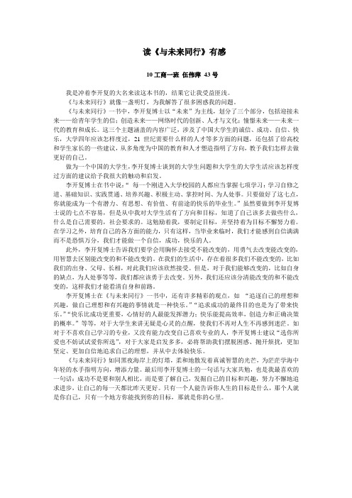 读《与未来同行》有感