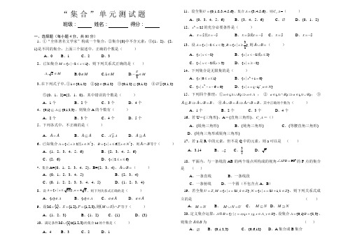 云南省三校生高考《数学》集合与充要条件测试题