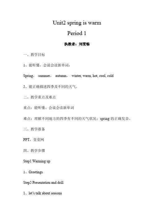Unit2 spring is warm教案