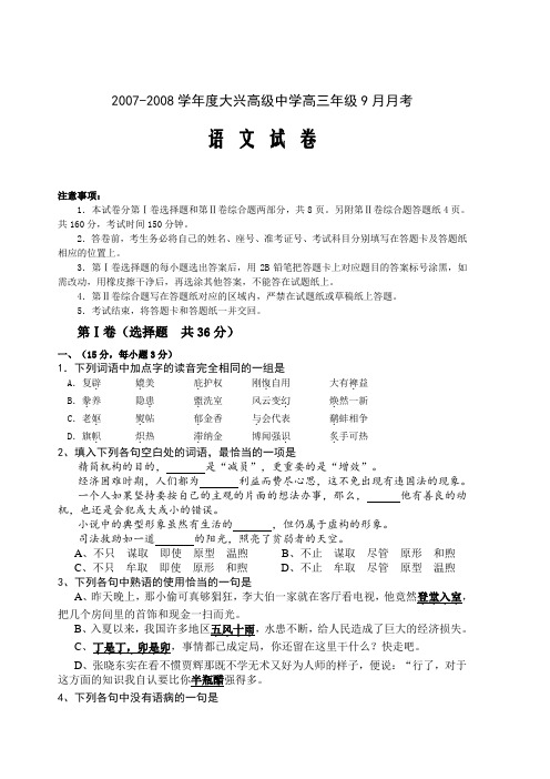 高三语文9月月考 .doc
