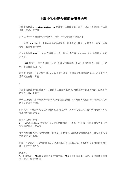 上海中铁物流公司-中铁物流分公司