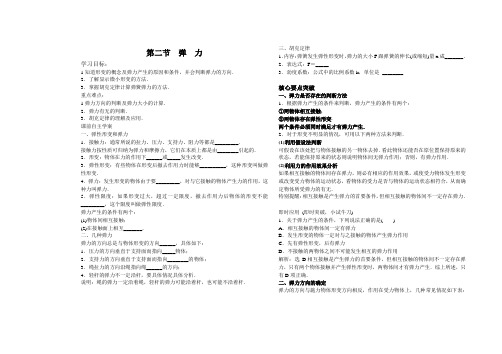 高一物理人教版必修一弹力学案