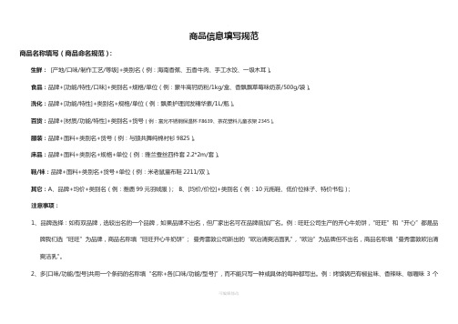 商品信息填写规范