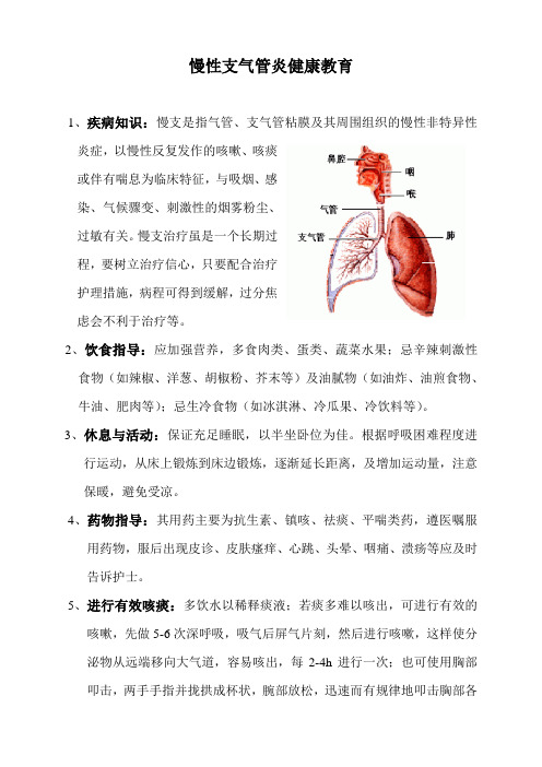 慢支健康教育