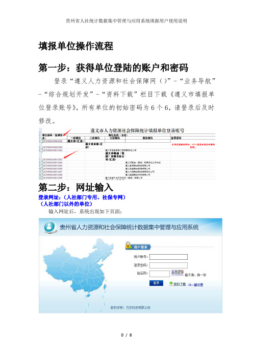 贵州省人社统计数据集中管理与应用系统填报用户使用说明