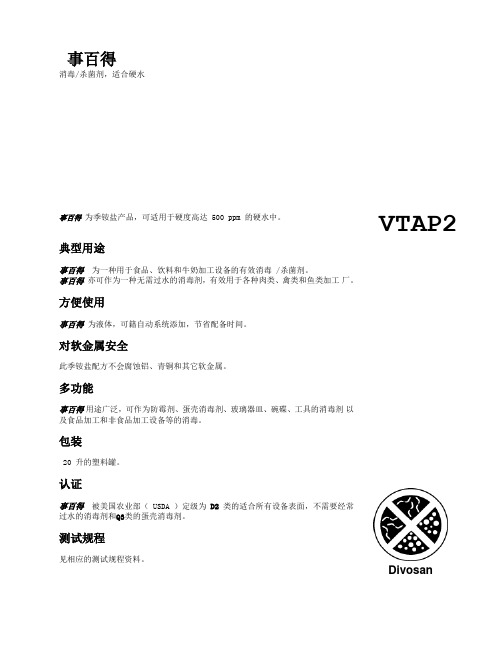事百得-PIS(VTAP2)