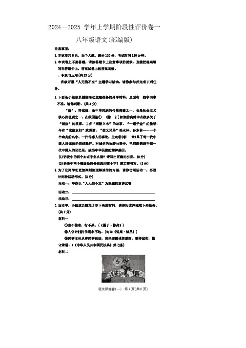 河南省南阳市南召县2024-2025学年八年级上学期10月月考语文试题