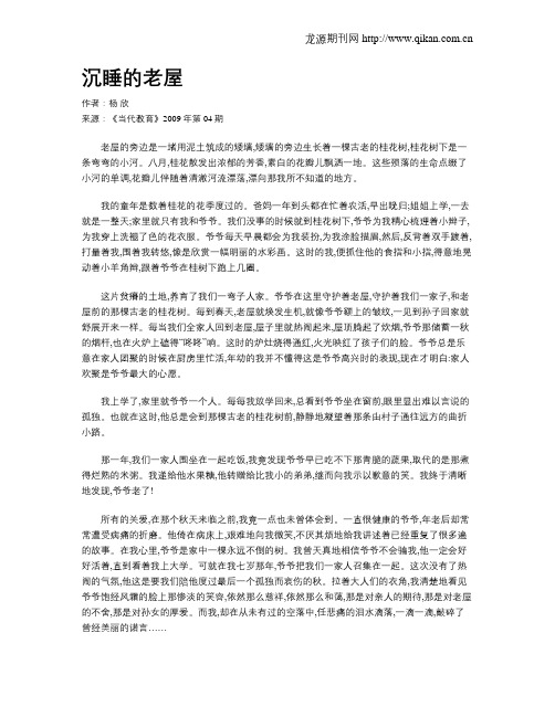 沉睡的老屋