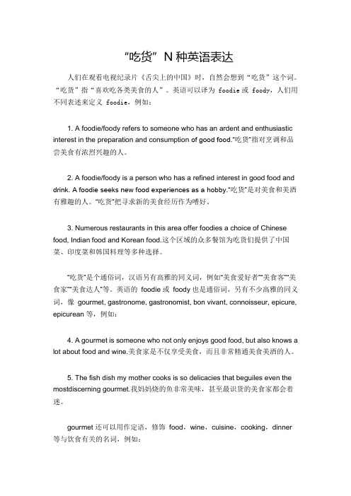 “吃货”N种英语表达