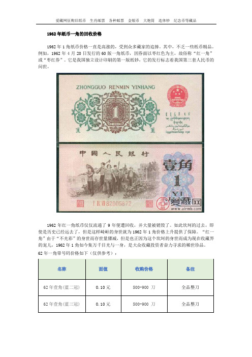 1962年纸币一角的回收价格