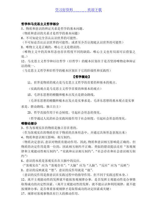 生活与哲学.易错易混点
