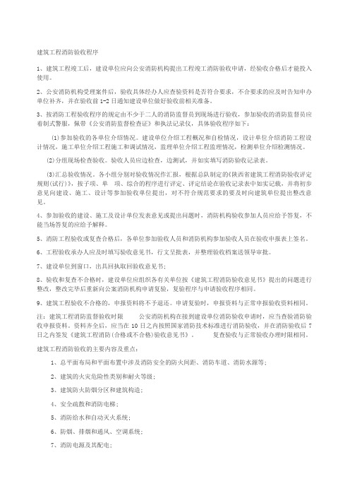 建筑工程消防验收流程及流程