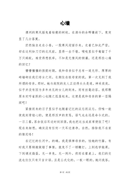 心墙_初二作文_1