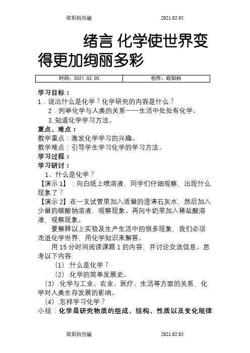 人教版九年级化学导学案(全册)整理之欧阳科创编