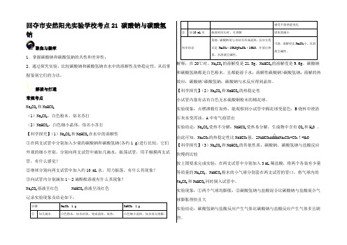 高考化学一轮复习(第二辑)考点 碳酸钠与碳酸氢钠试题