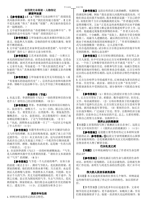 导学案人物传记答案