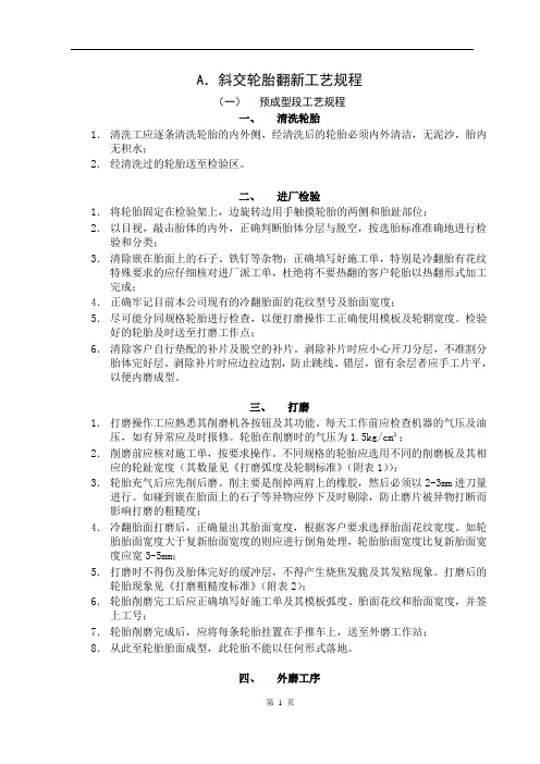 翻胎工艺