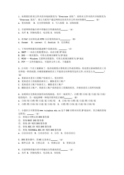 2011广东省上半年软考网络工程师上、下午考试题库