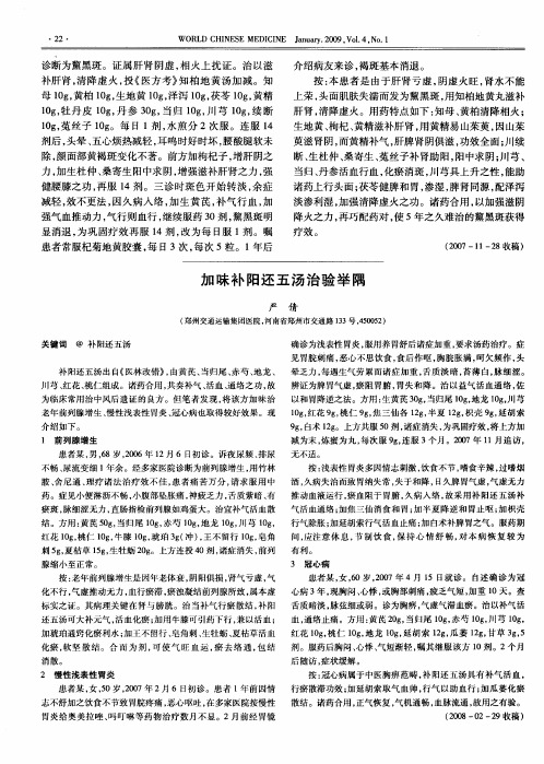 加味补阳还五汤治验举隅
