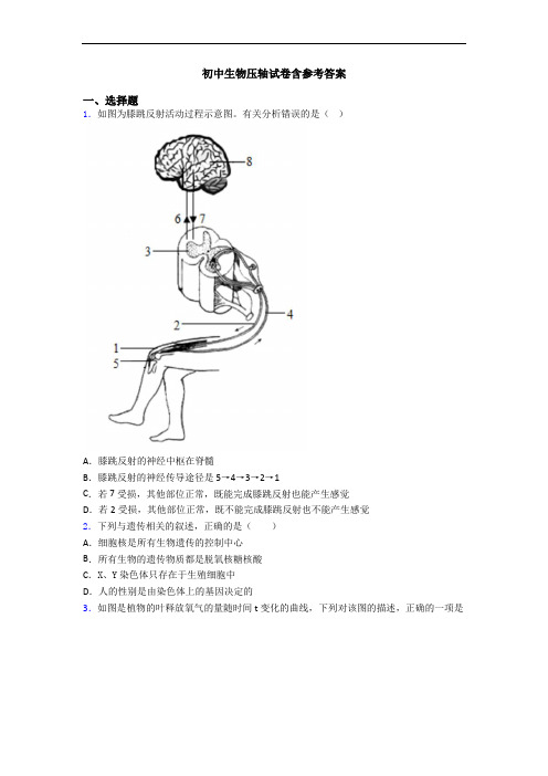 初中生物压轴试卷含参考答案