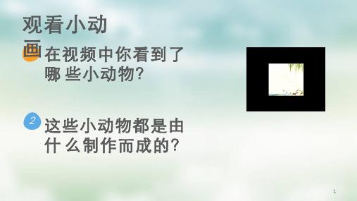 小学美术《蔬果变变变》优质课件