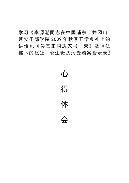 清正廉洁心得体会