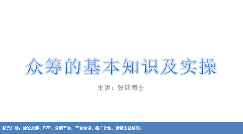 众筹的基本知识及实操