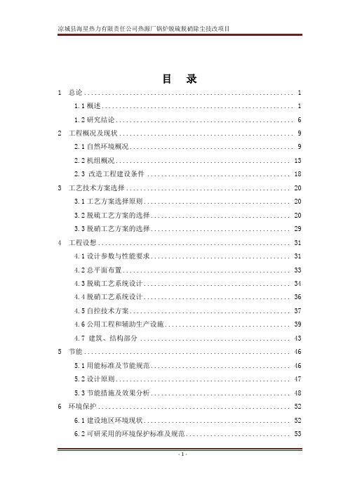 锅炉脱硫脱硝除尘技改项目建议书