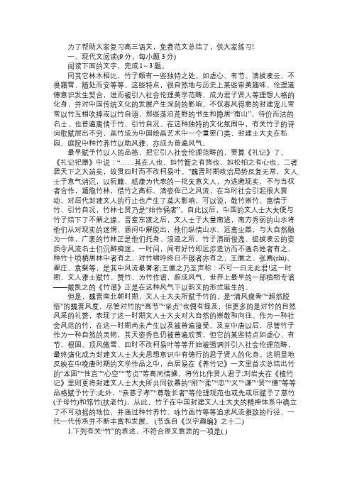 2017届高三语文12月月考试题免费范文