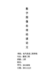 基于拉普拉斯算法对扩散学现象引起图像模糊进行图像锐化的算法研究和实现