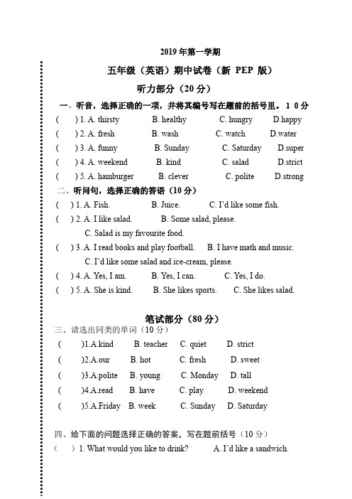 2019年五年级上册英语期中测试卷(附参考答案及听力材料) (7)
