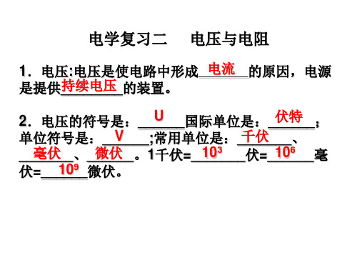 人教九年级物理 电学复习二     电压与电阻。PPT