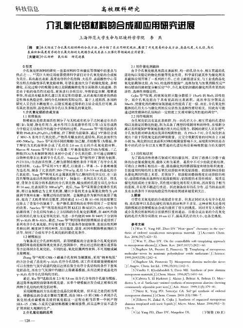 介孔氧化铝材料的合成和应用研究进展