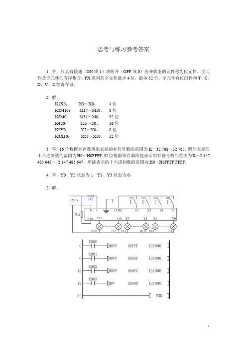 《PLC应用技术》第5章参考答案