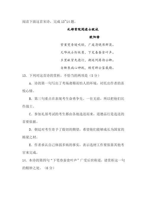 欧阳修《礼部贡院阅进士就试》阅读练习及答案