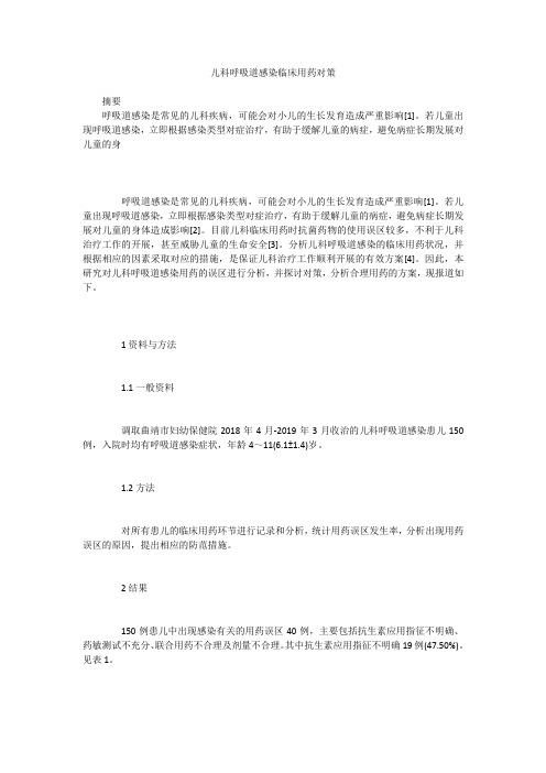 儿科呼吸道感染临床用药对策