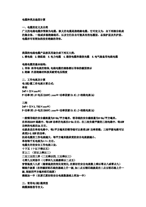 电缆种类及选型计算
