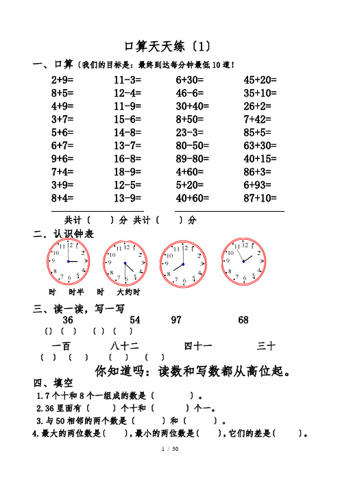 (精选)一年级数学口算天天练30套