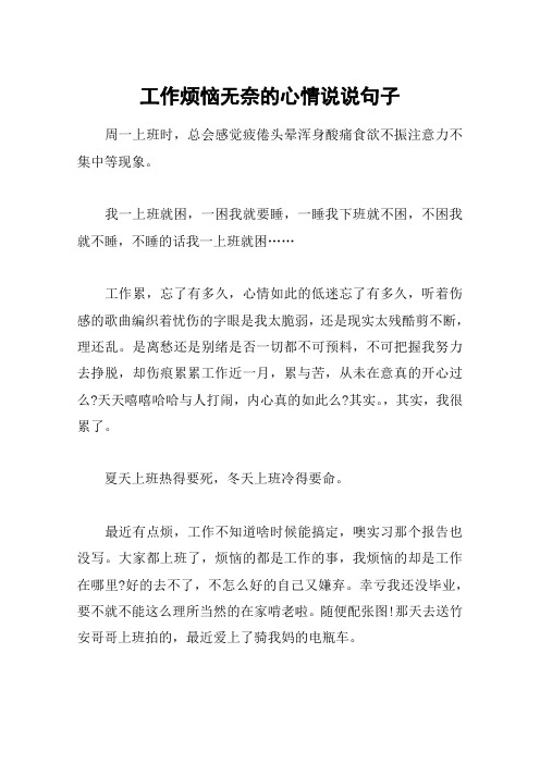 工作烦恼无奈的心情说说句子