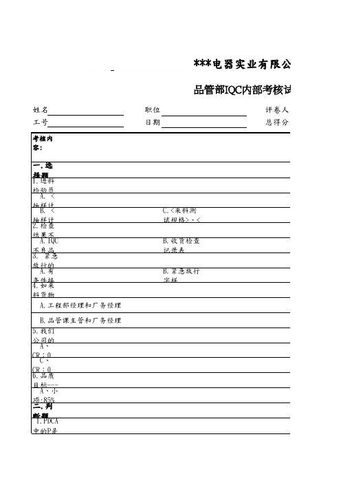 品管部-IQC内部考核试卷